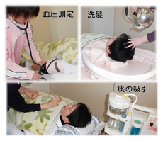 訪問看護のサービス内容（血圧測定・洗髪・痰の吸引処置）