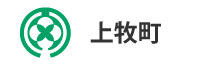 上牧町